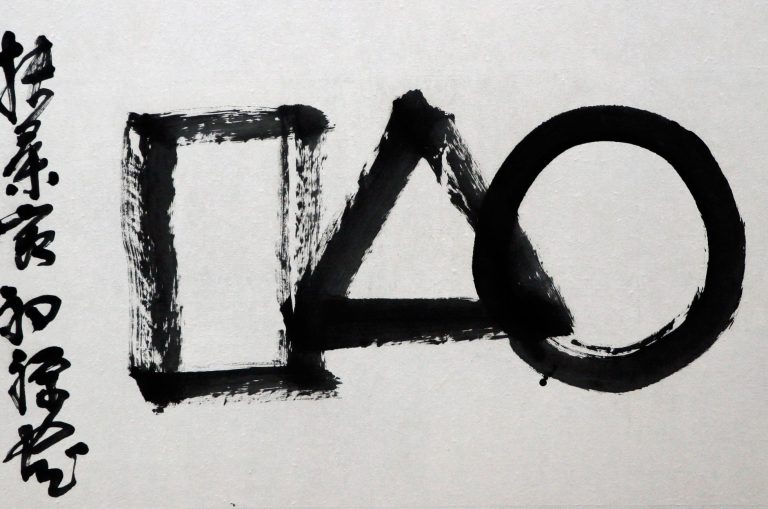 Yang-Jiechang-Sengai-2015 © Jeanne Bucher Jaeger