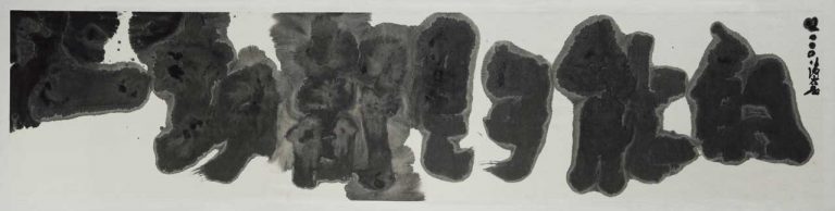 Yang-Jiechang-Yiqie-dou-shi-kenengde-Everything-is-possible-2000<br/>© Jeanne Bucher Jaeger