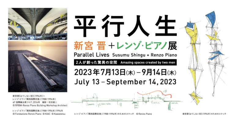 Parallel Lives, Susumu Shingu & Renzo Piano, 2023<br/>© Jeanne Bucher Jaeger